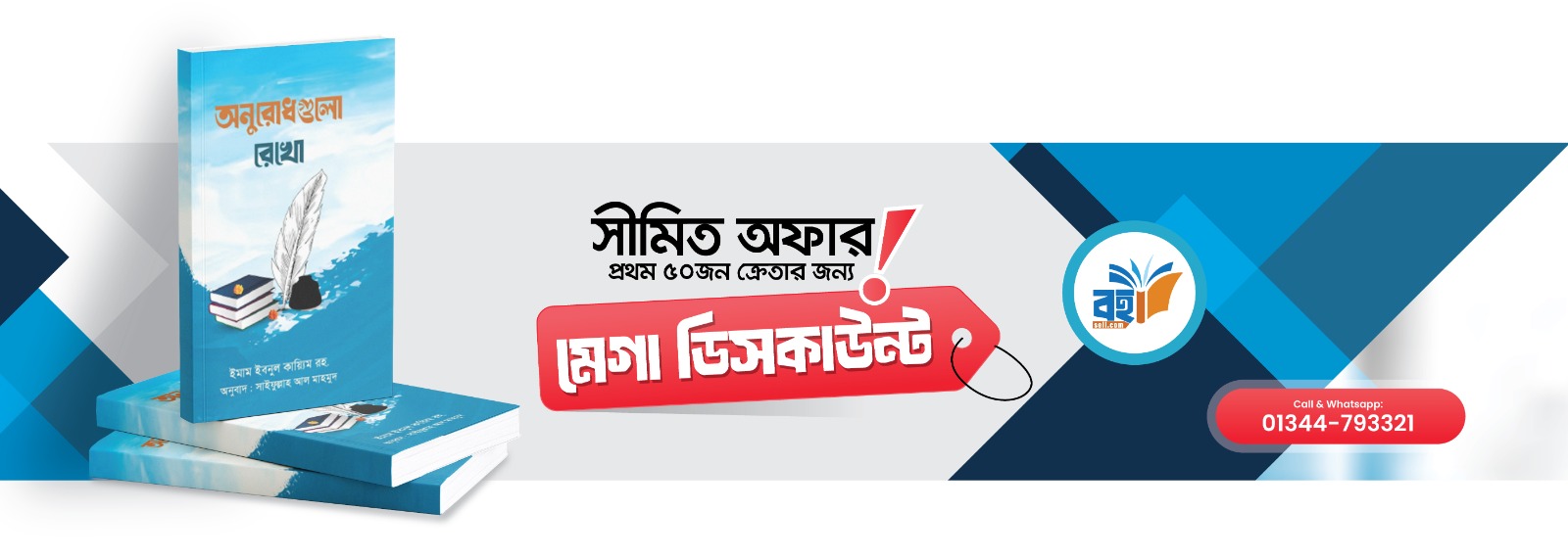 পুস্তকের আলোয় গড়ে উঠুক নতুন পথচলা,