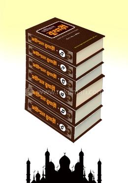 ৬ ভলিউমে ১০ খন্ড সহীহুল বুখারী শরীফ (হার্ডকভার)