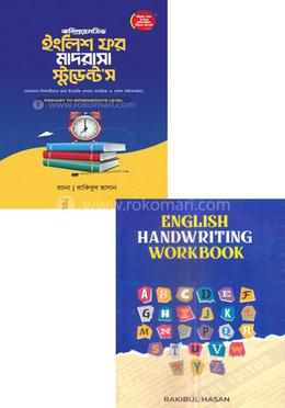 ইংলিশ ফর মাদরাসা স্টুডেন্ট'স উইথ ইংলিশ হ্যান্ডরাইটিং ওয়ার্কবুক (পেপারব্যাক)